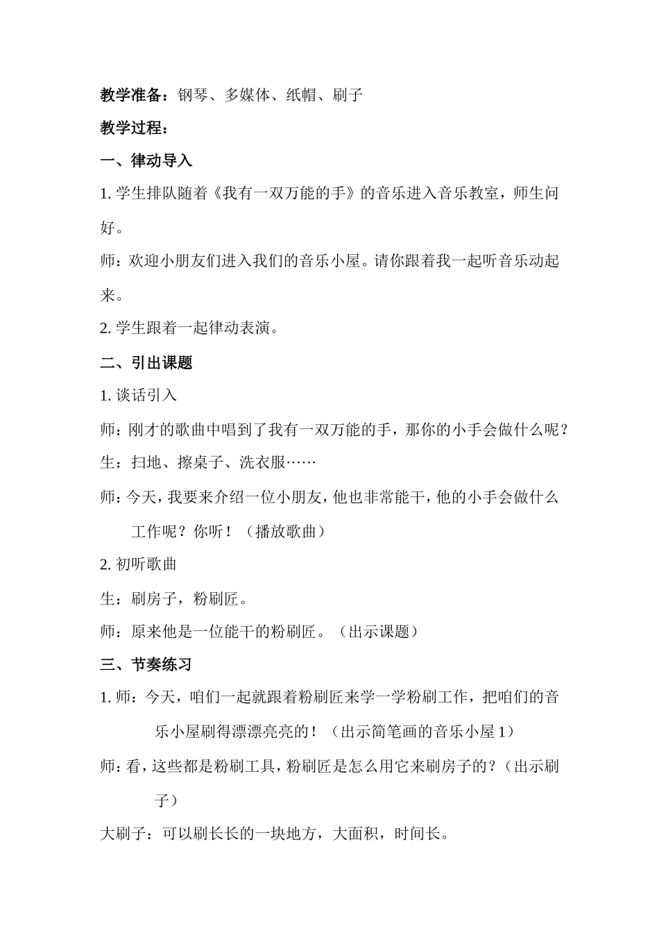 音乐《粉刷匠》教学设计(一下)_第2页