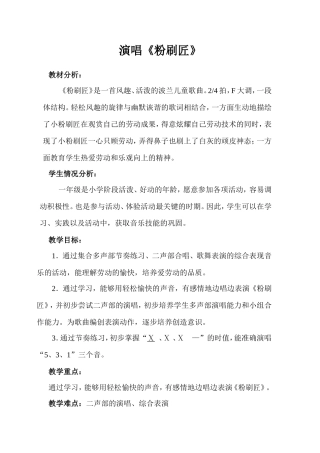 音乐《粉刷匠》教学设计(一下)