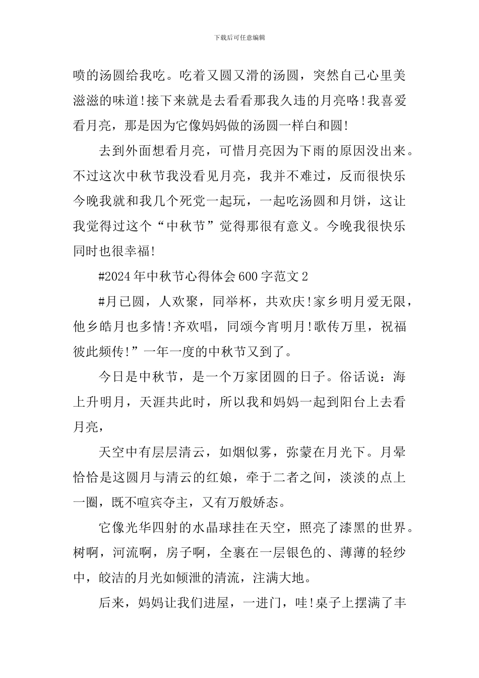2024年中秋节心得体会600字_第2页