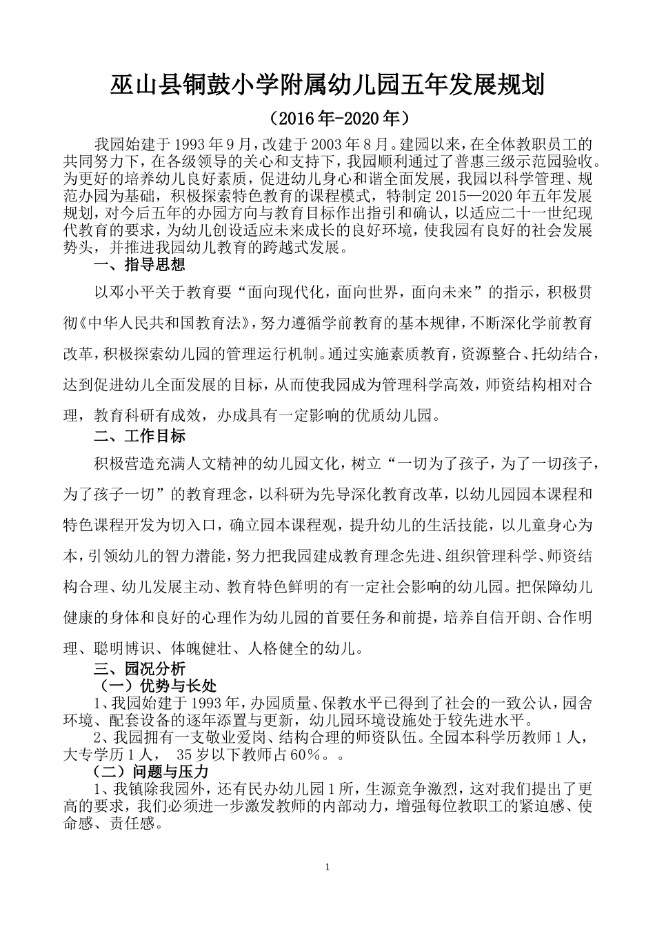 中心幼儿园五年发展规划_第1页