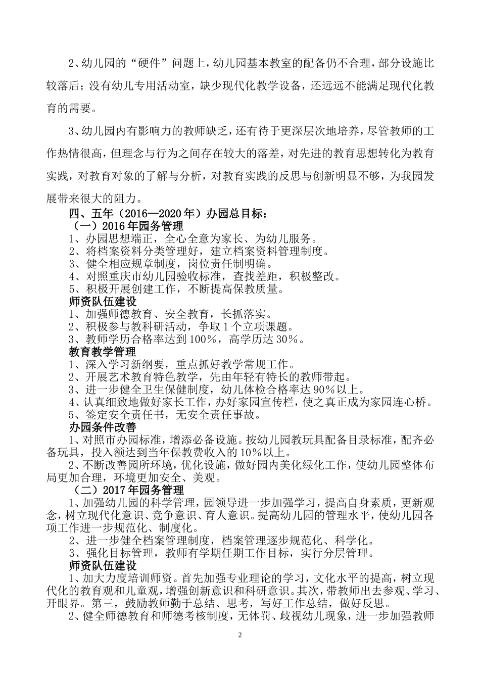中心幼儿园五年发展规划_第2页