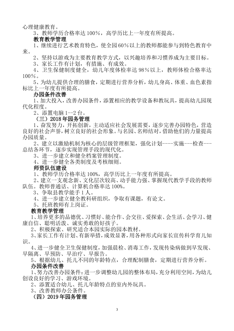 中心幼儿园五年发展规划_第3页