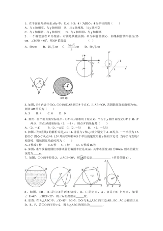在平面直角坐标系xOy中