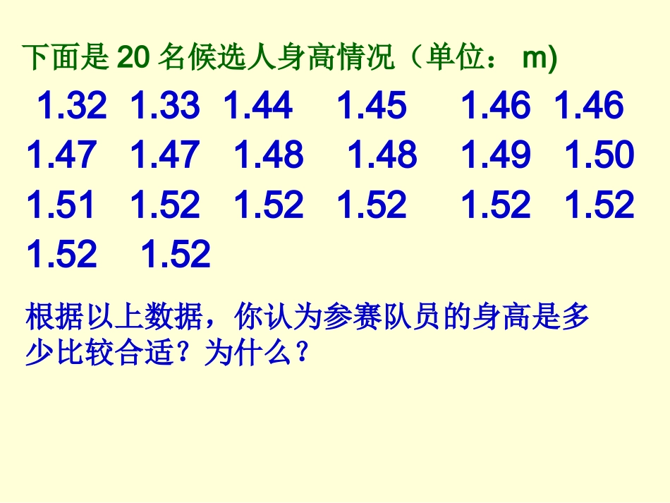 人教版小学数学五年级下册统计_课件（张军）_第3页