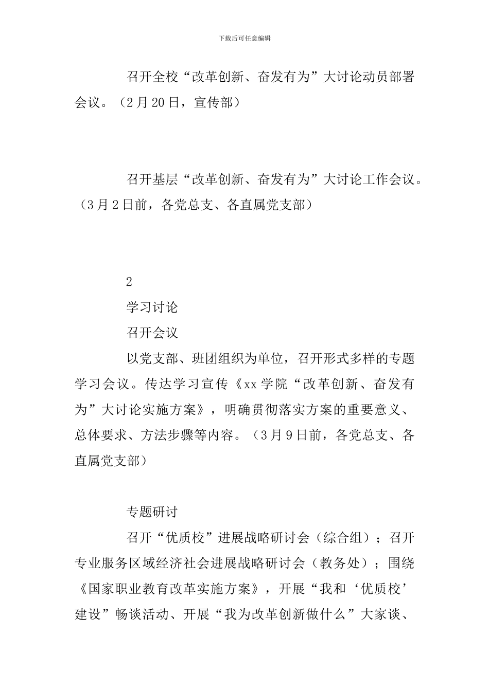 学校开展“改革创新、奋发有为”大讨论规定动作安排_第2页