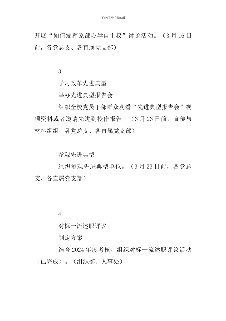 学校开展“改革创新、奋发有为”大讨论规定动作安排_第3页