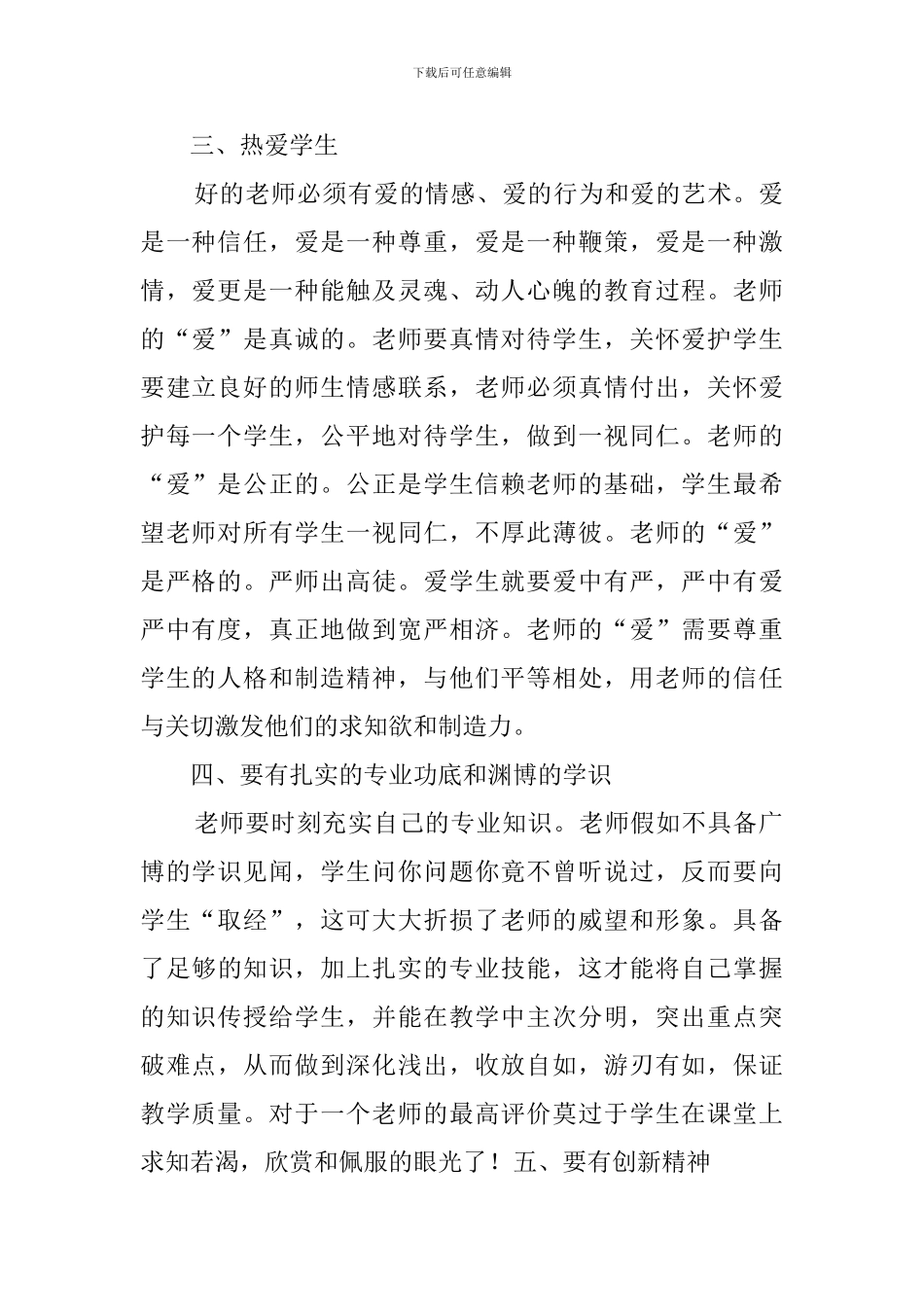 关爱每一位学生心得体会4篇_第2页