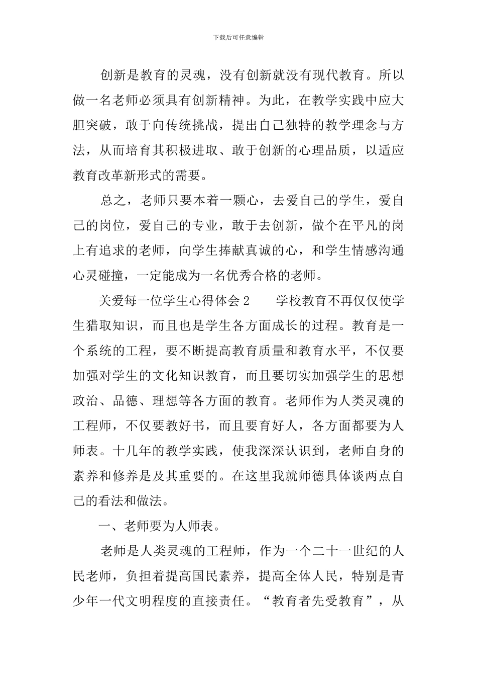 关爱每一位学生心得体会4篇_第3页