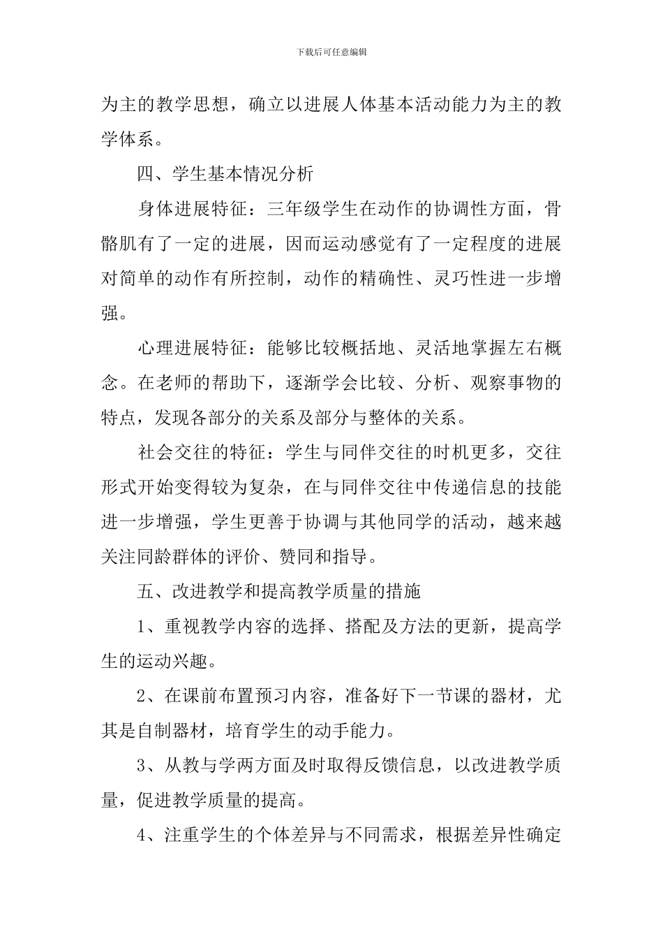 三年级上班主任工作计划文库_第2页