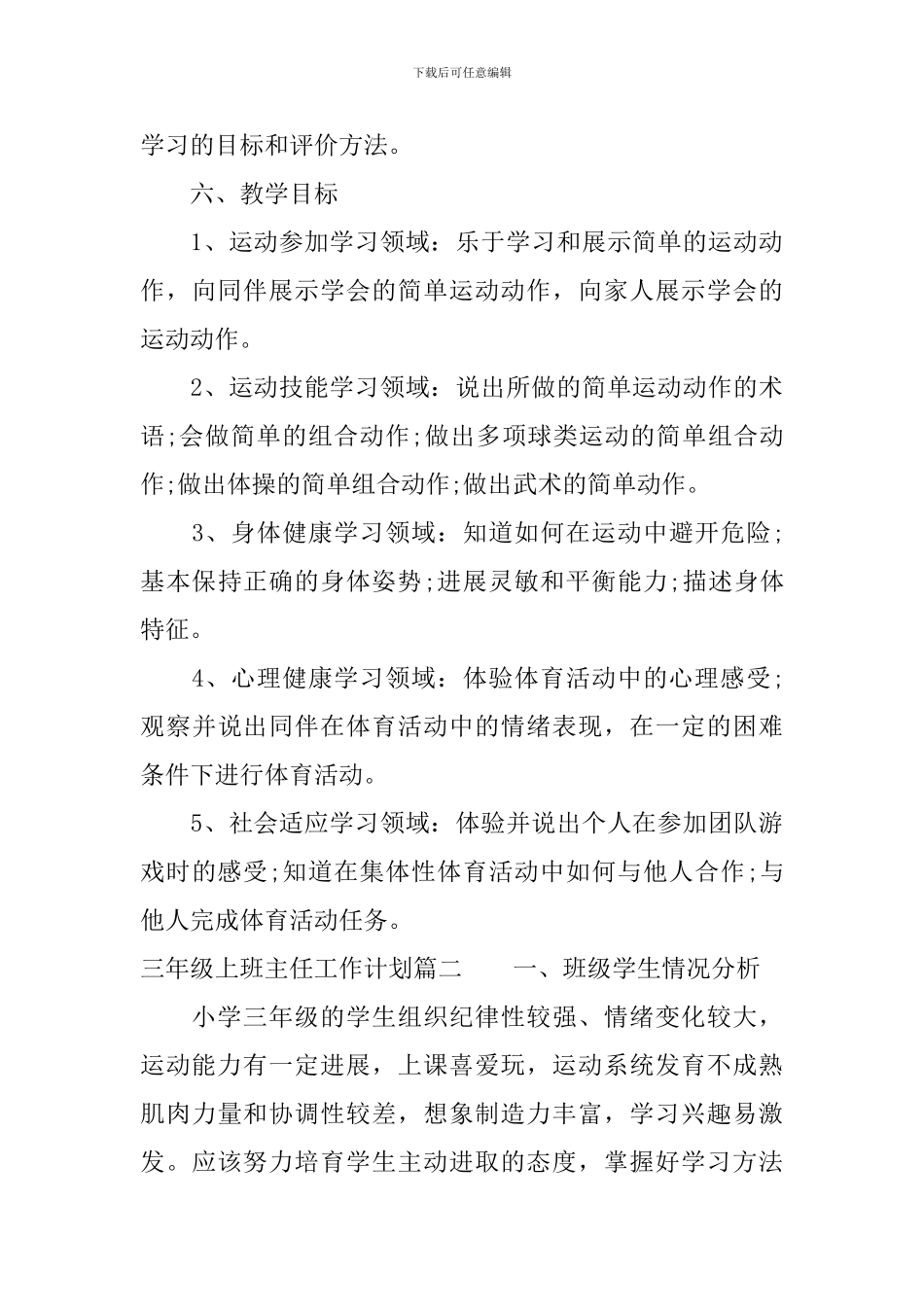 三年级上班主任工作计划文库_第3页