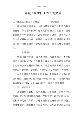 三年级上班主任工作计划文库