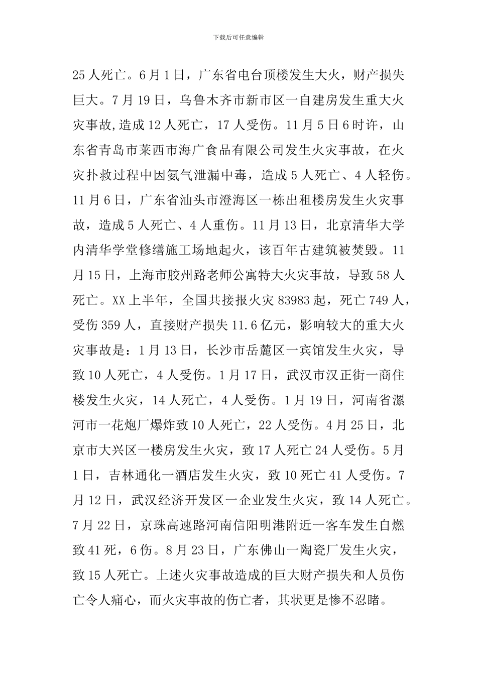 全民消防安全教育日演讲稿四篇_第2页