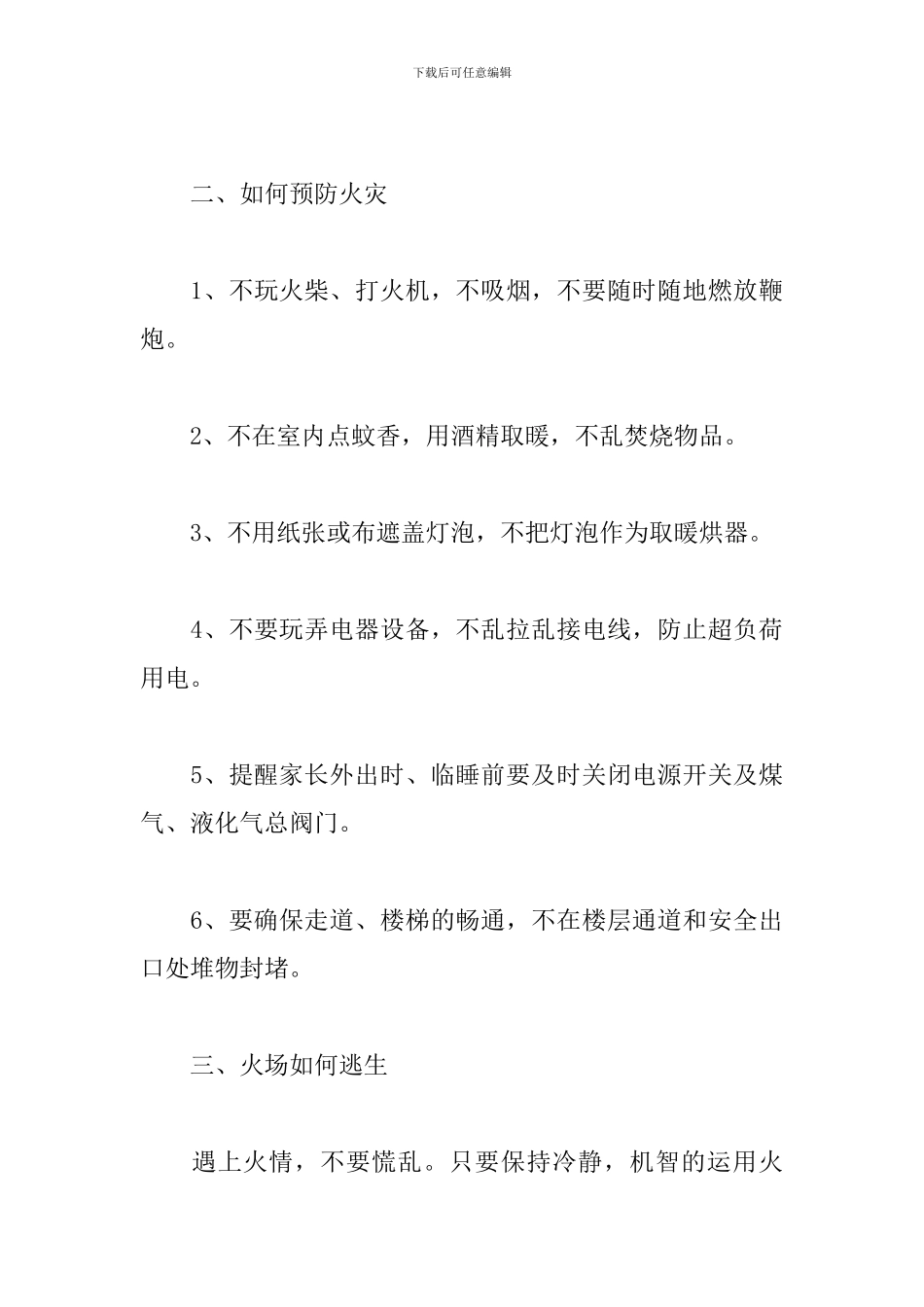 全民消防安全教育日演讲稿四篇_第3页