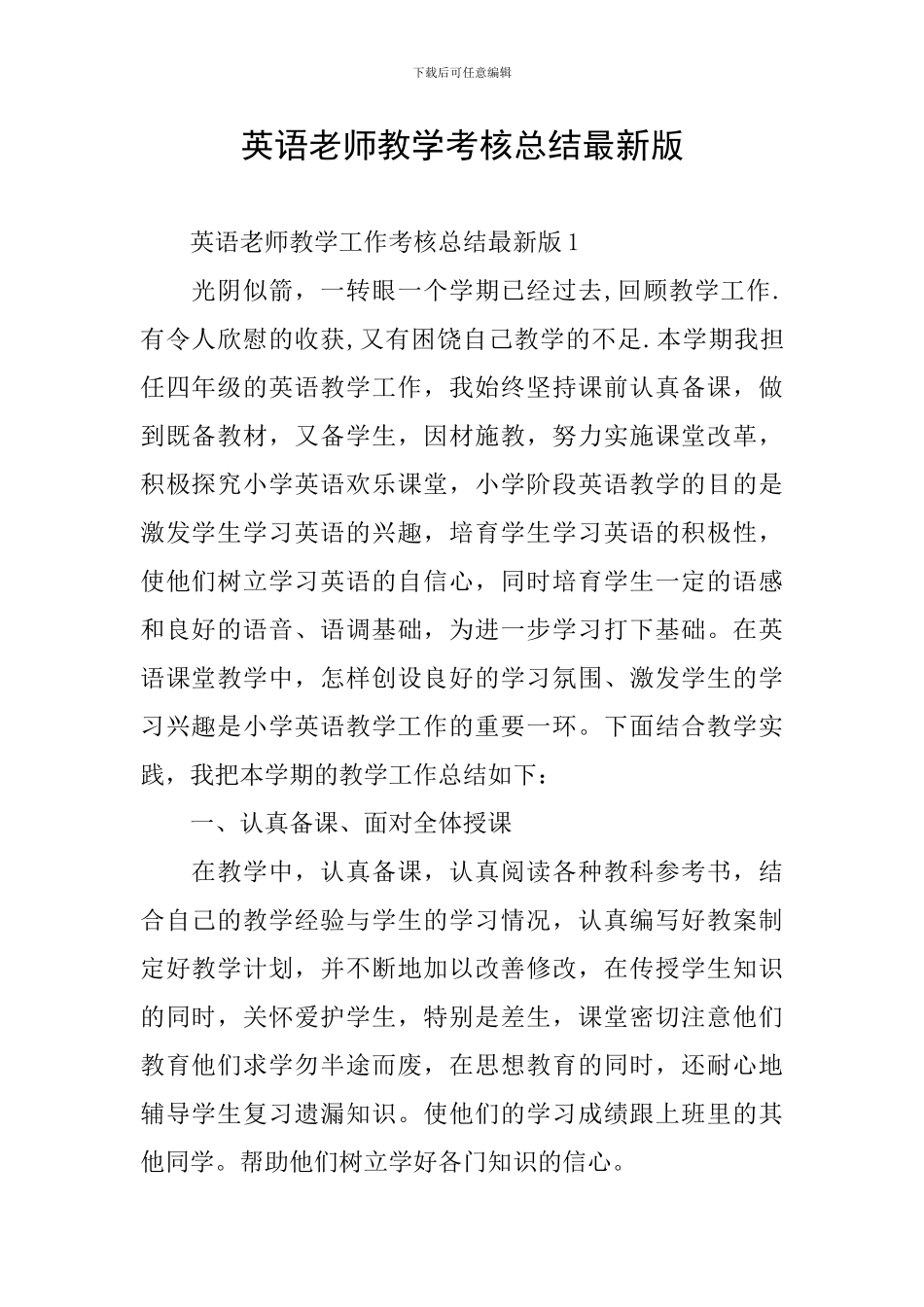 英语教师教学考核总结最新版_第1页