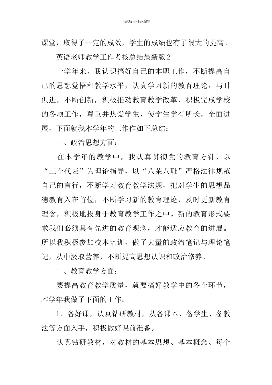 英语教师教学考核总结最新版_第3页