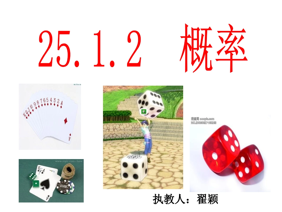 2512概率_(2)_第1页
