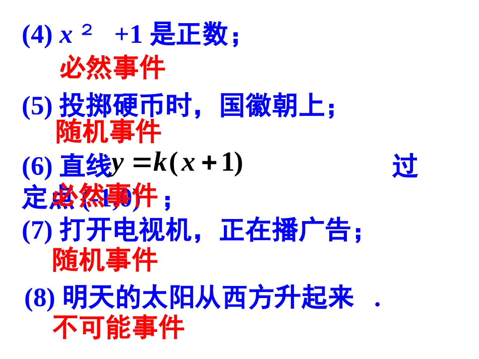 2512概率_(2)_第3页