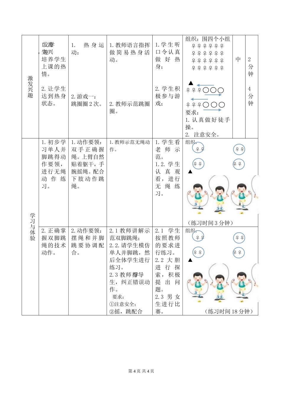 永宁二小四年级体育公开课教案_第2页