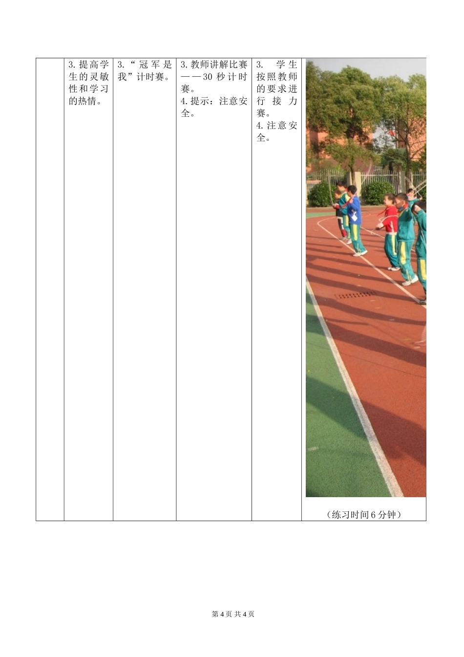 永宁二小四年级体育公开课教案_第3页