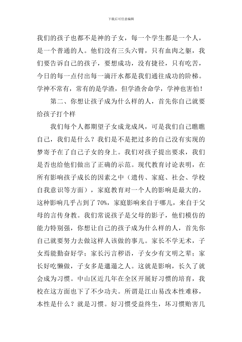 期末家长会讲话稿：没有不想开花的种子_第2页