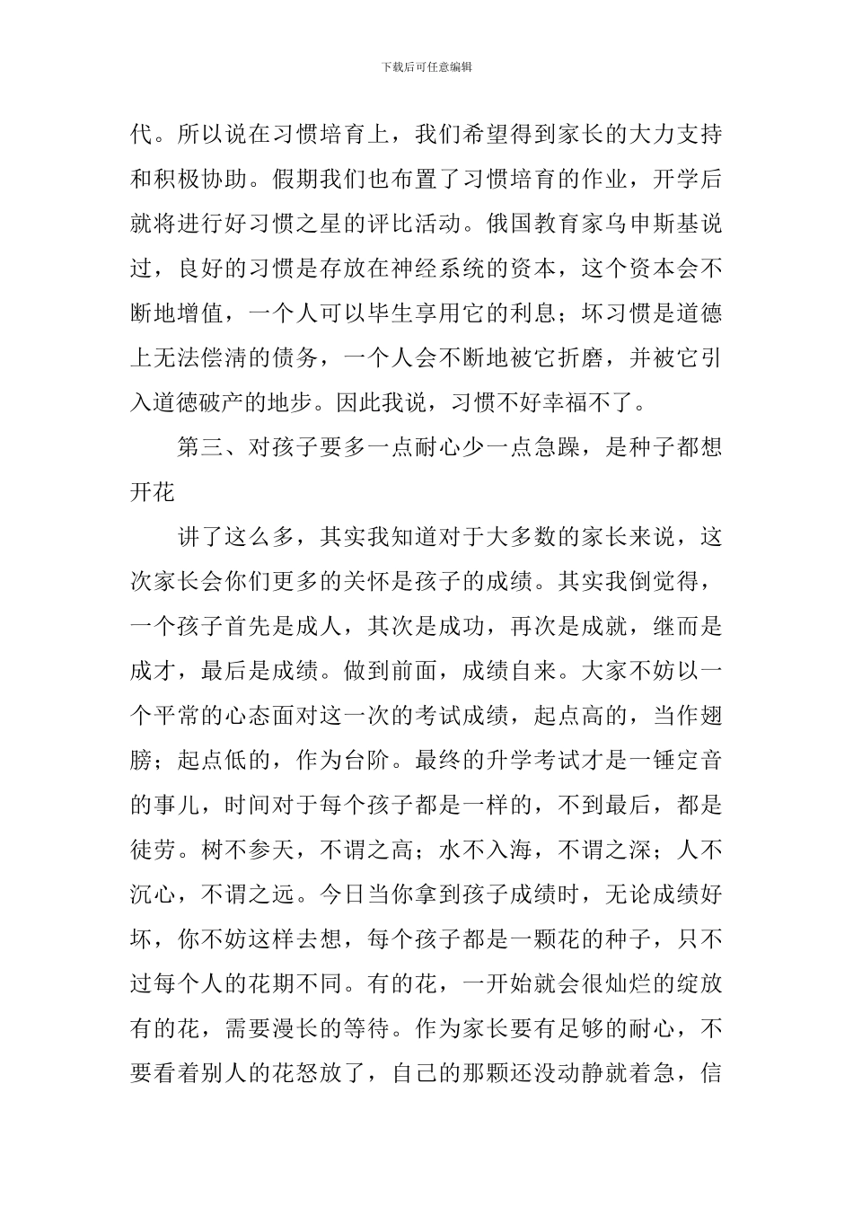 期末家长会讲话稿：没有不想开花的种子_第3页