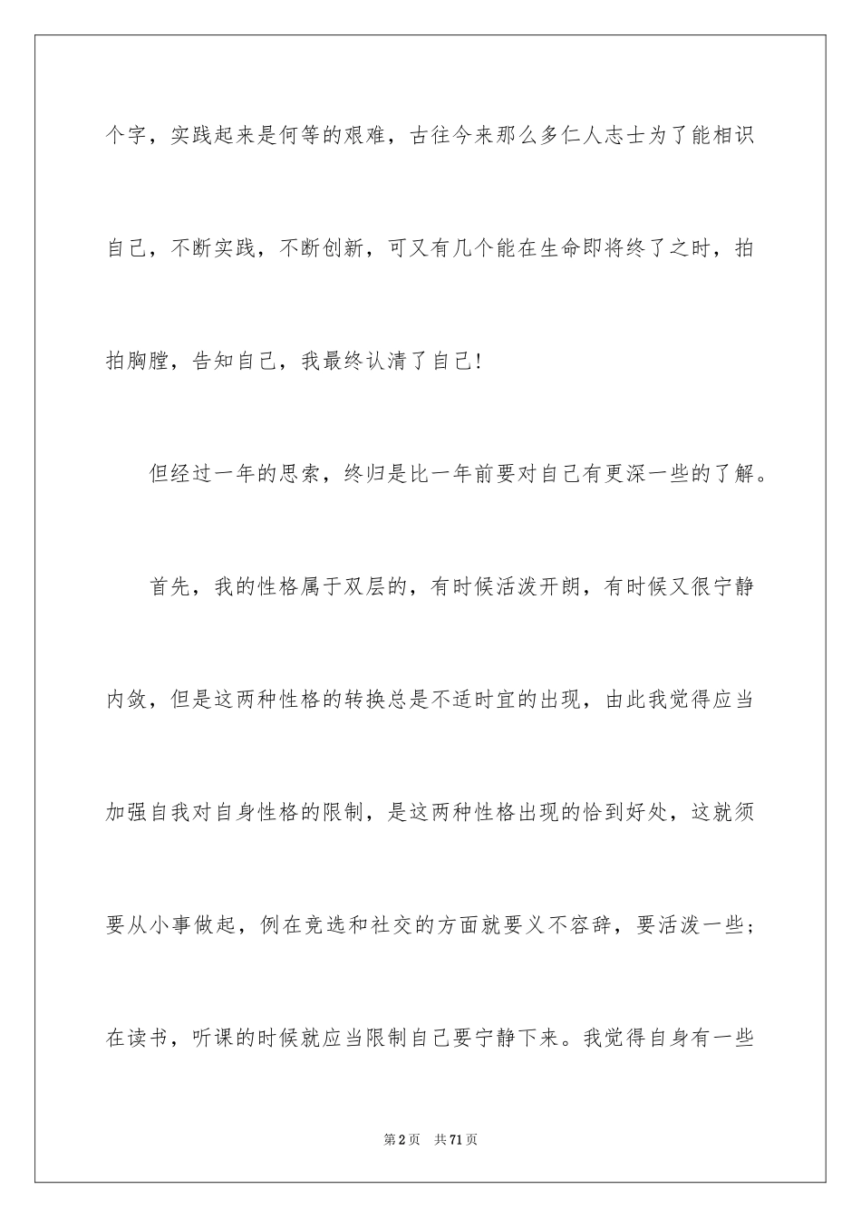 2024个人职业规划_207_第2页