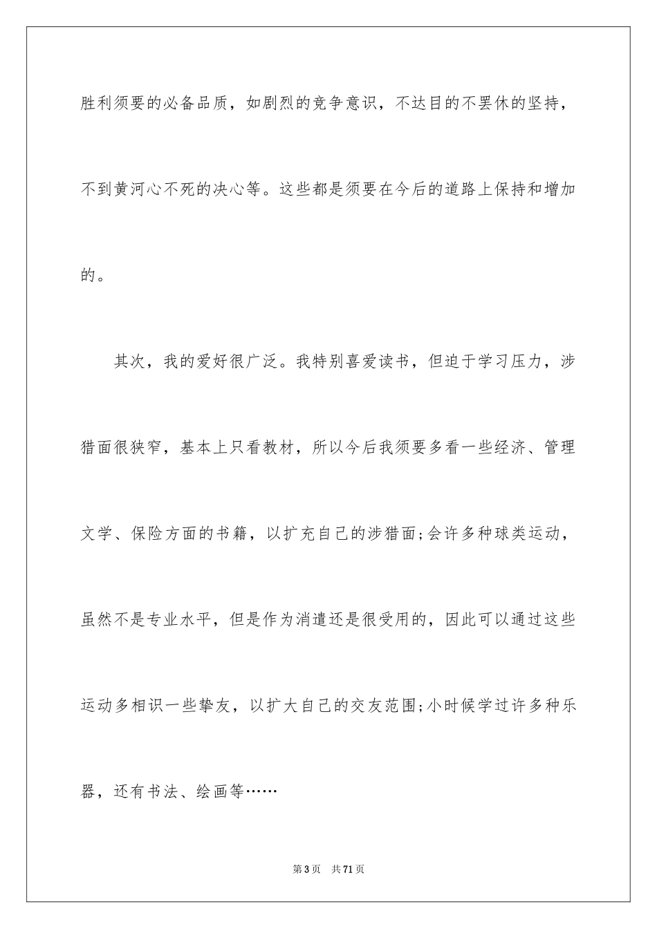 2024个人职业规划_207_第3页