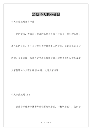 2024个人职业规划_207