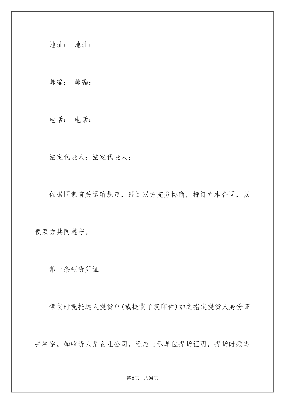 2024仓储货物运输合同_第2页