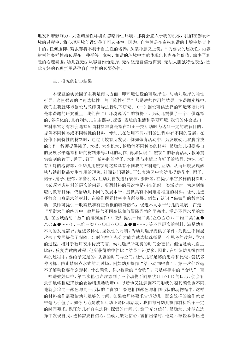 自主性游戏的研究_第2页