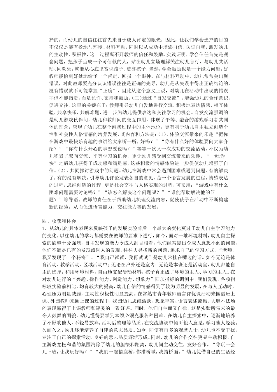 自主性游戏的研究_第3页