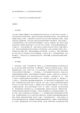 自主性游戏的研究