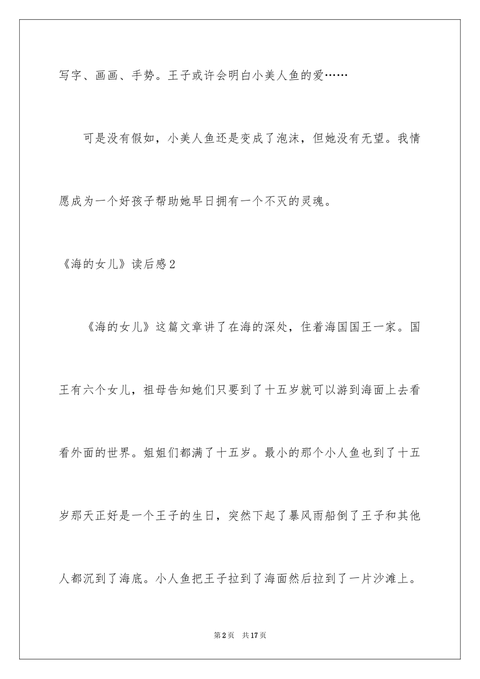 2024《海的女儿》读后感_29_第2页