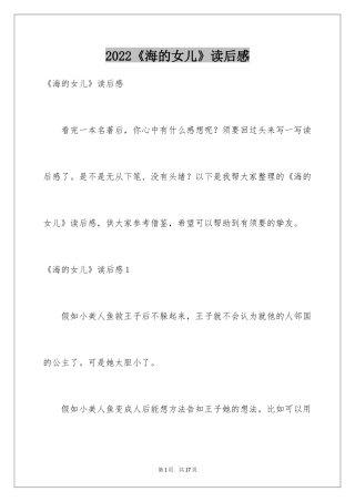 2024《海的女儿》读后感_29