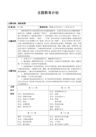 主题计划《我的祖国》