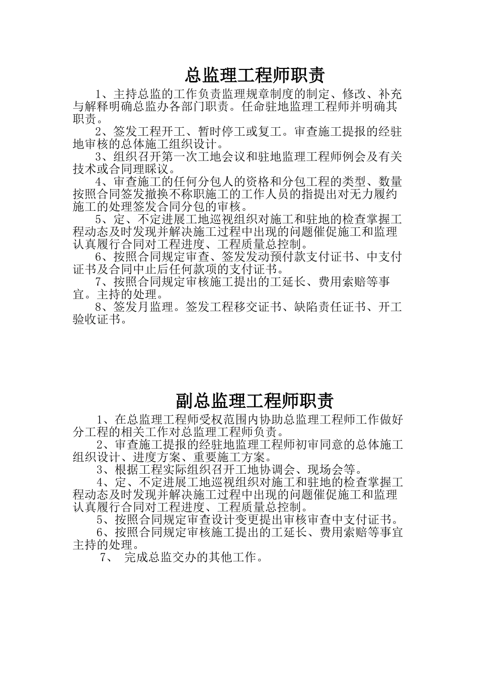 公路工程监理各专业人员职责_第1页