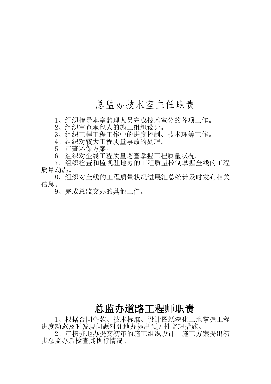 公路工程监理各专业人员职责_第2页