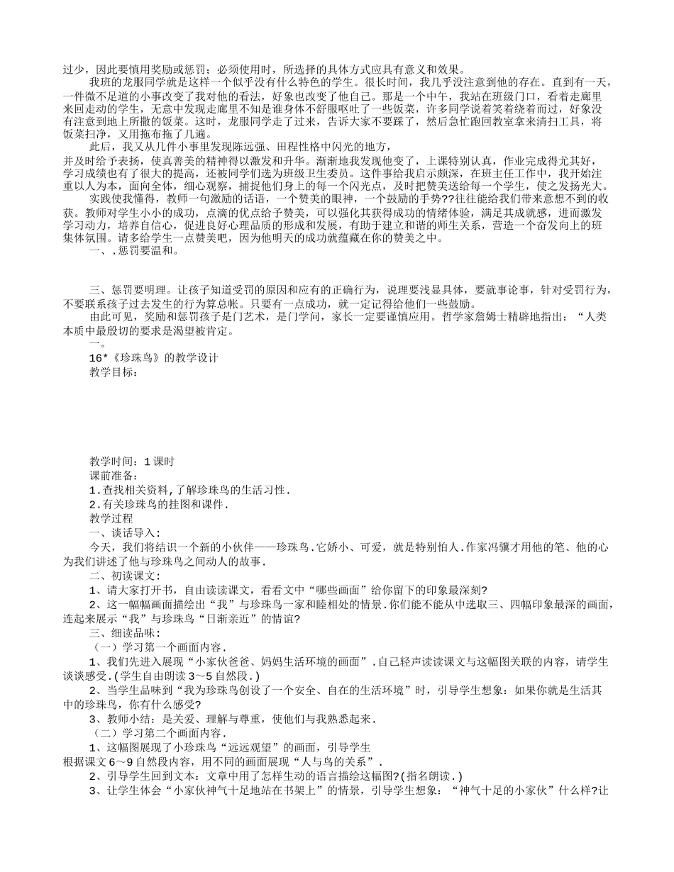 珍珠鸟获奖教学设计(共10篇)_第3页