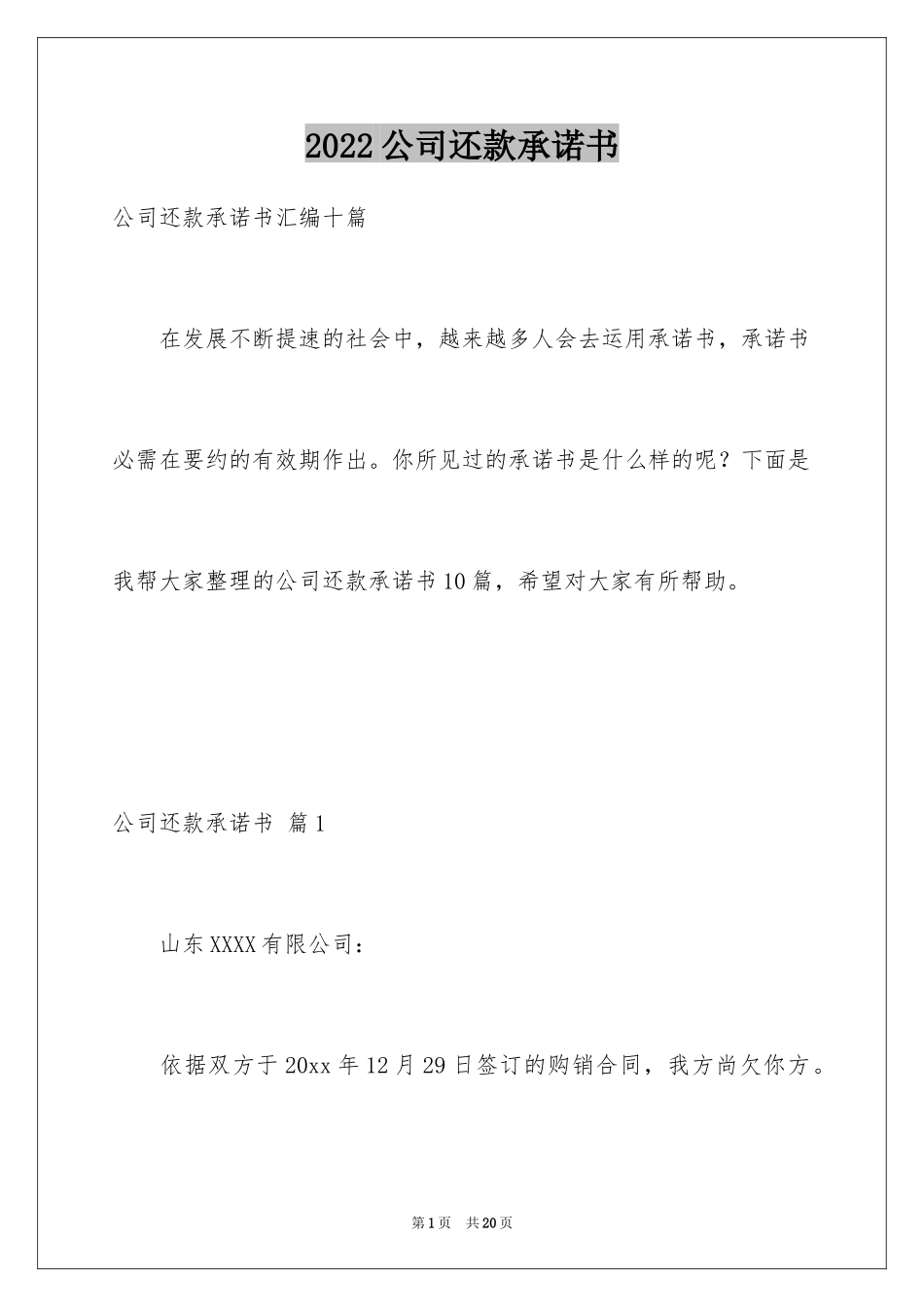 2024公司还款承诺书_27_第1页