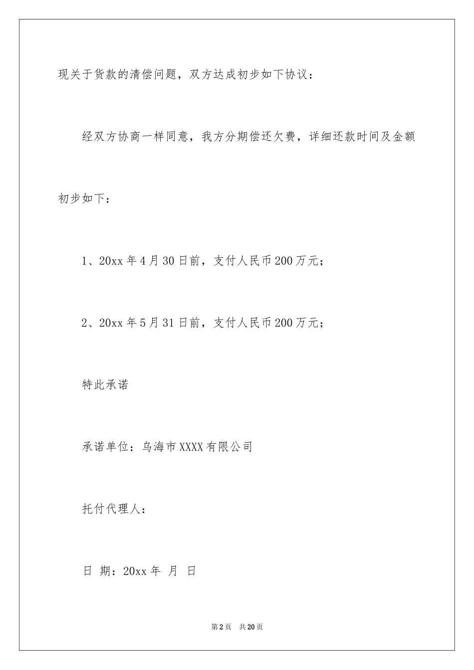 2024公司还款承诺书_27_第2页