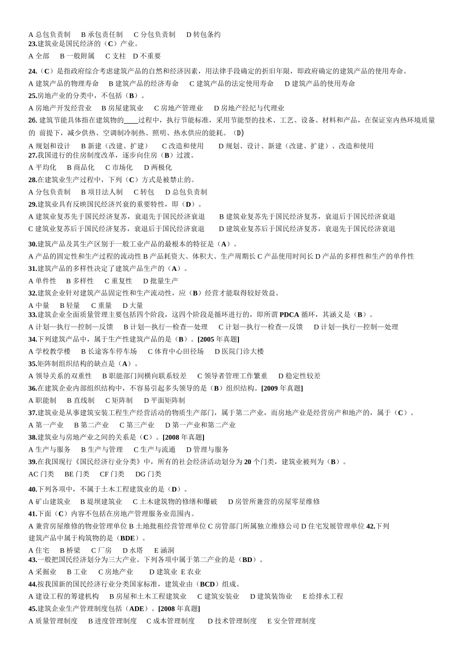 2015年建筑经济初级经济师考试.pdf_第2页