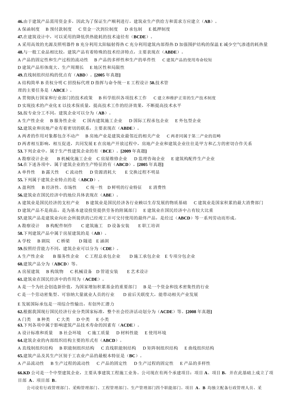 2015年建筑经济初级经济师考试.pdf_第3页