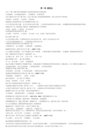 2015年建筑经济初级经济师考试.pdf