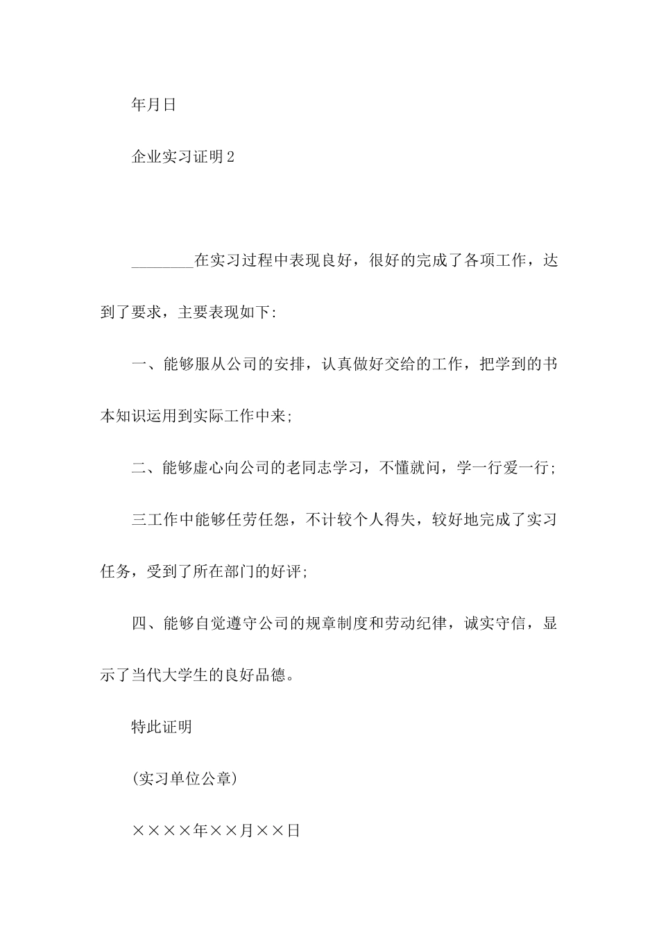 企业实习证明15篇_第2页