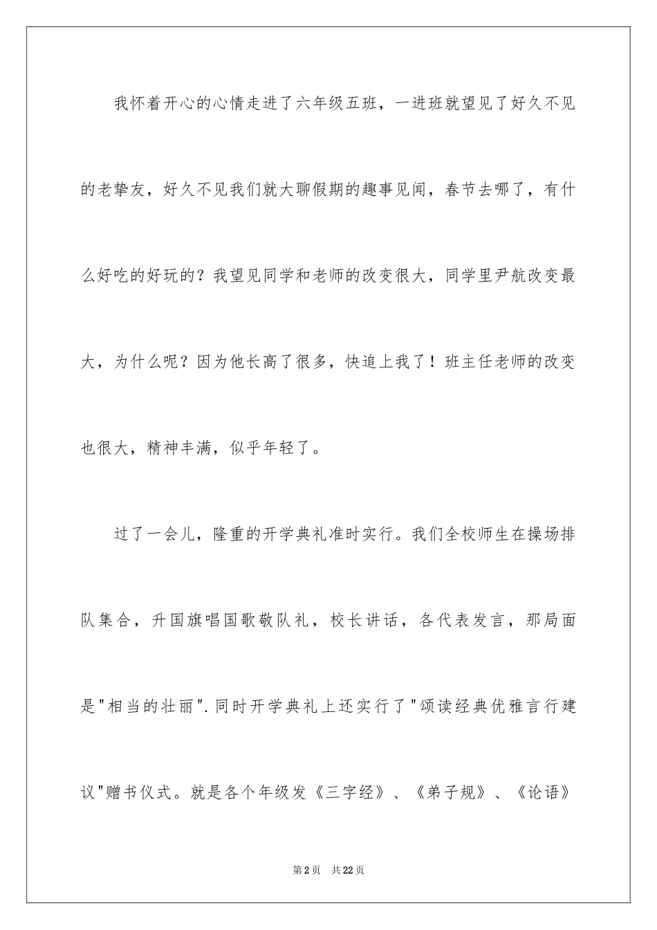 2024初中开学作文400字_1_第2页