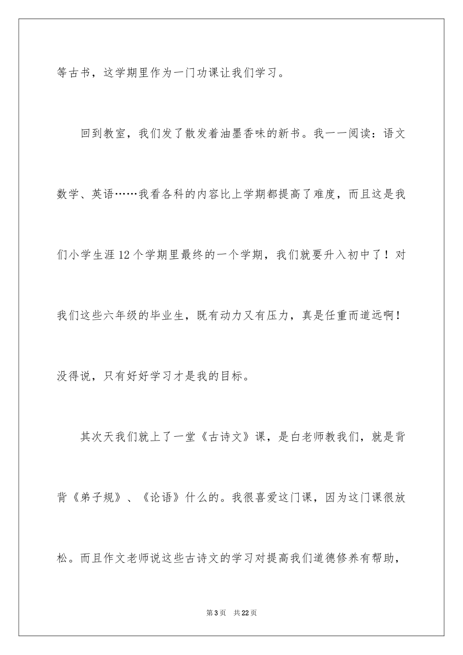 2024初中开学作文400字_1_第3页