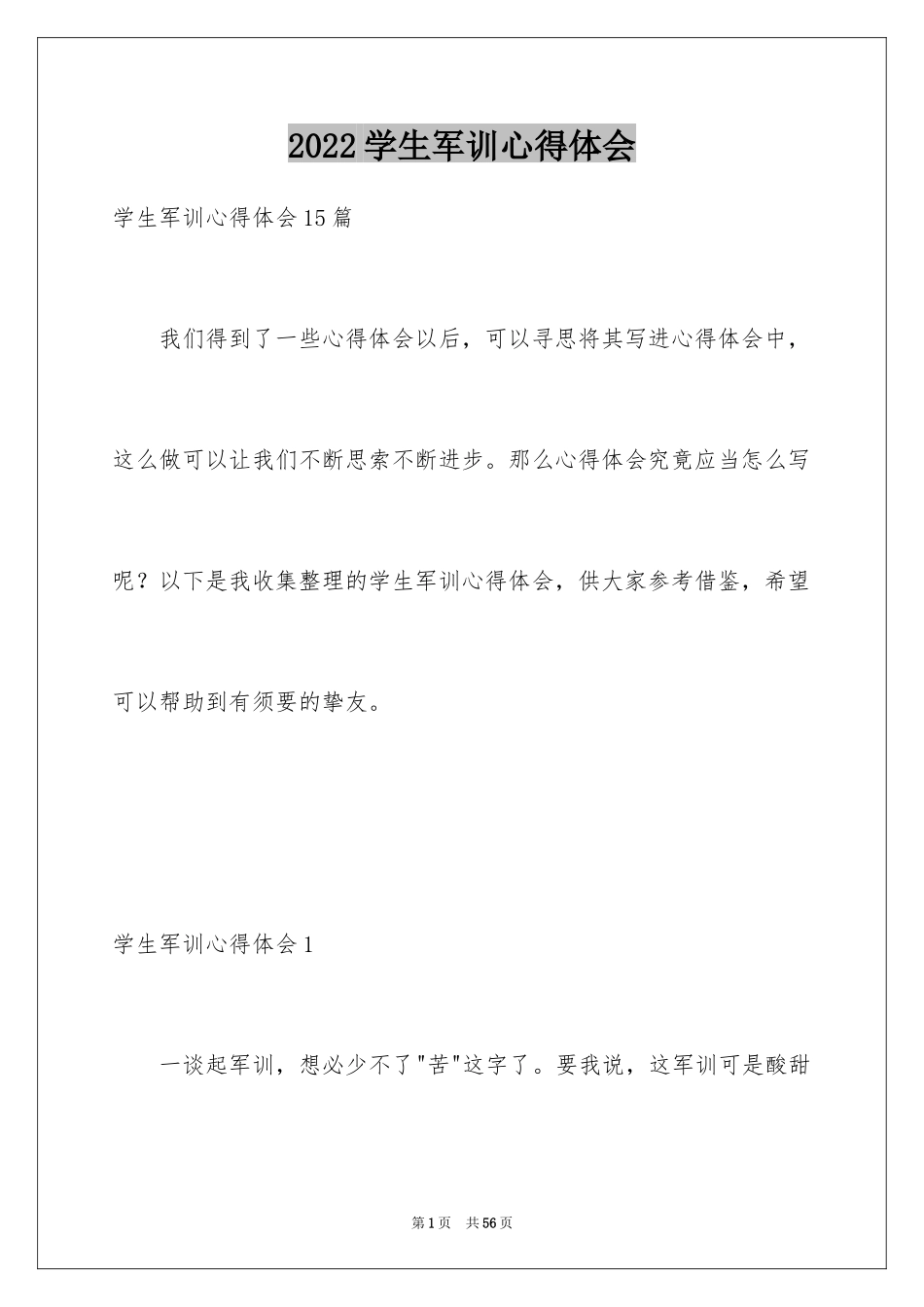 2024学生军训心得体会_198_第1页