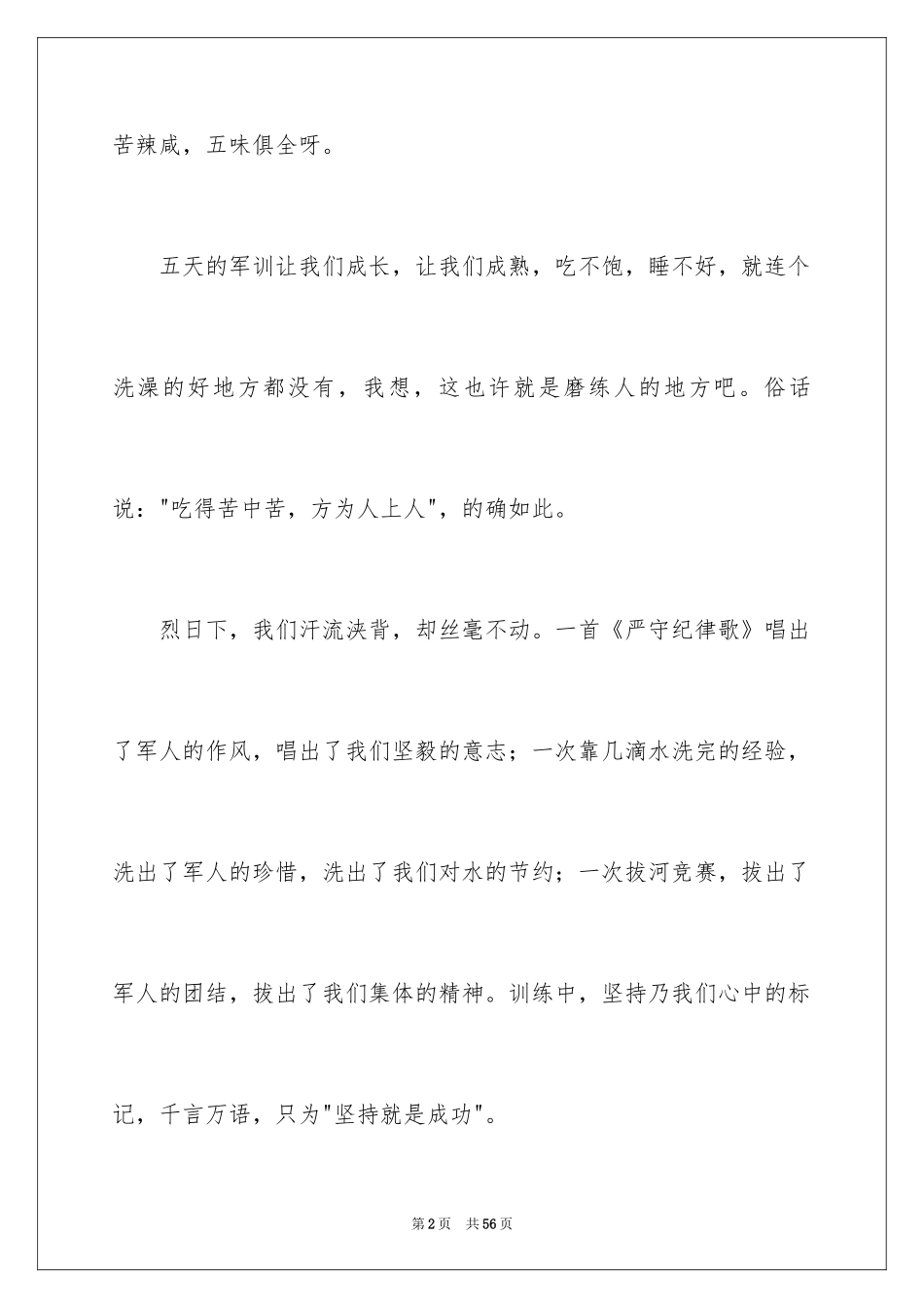 2024学生军训心得体会_198_第2页