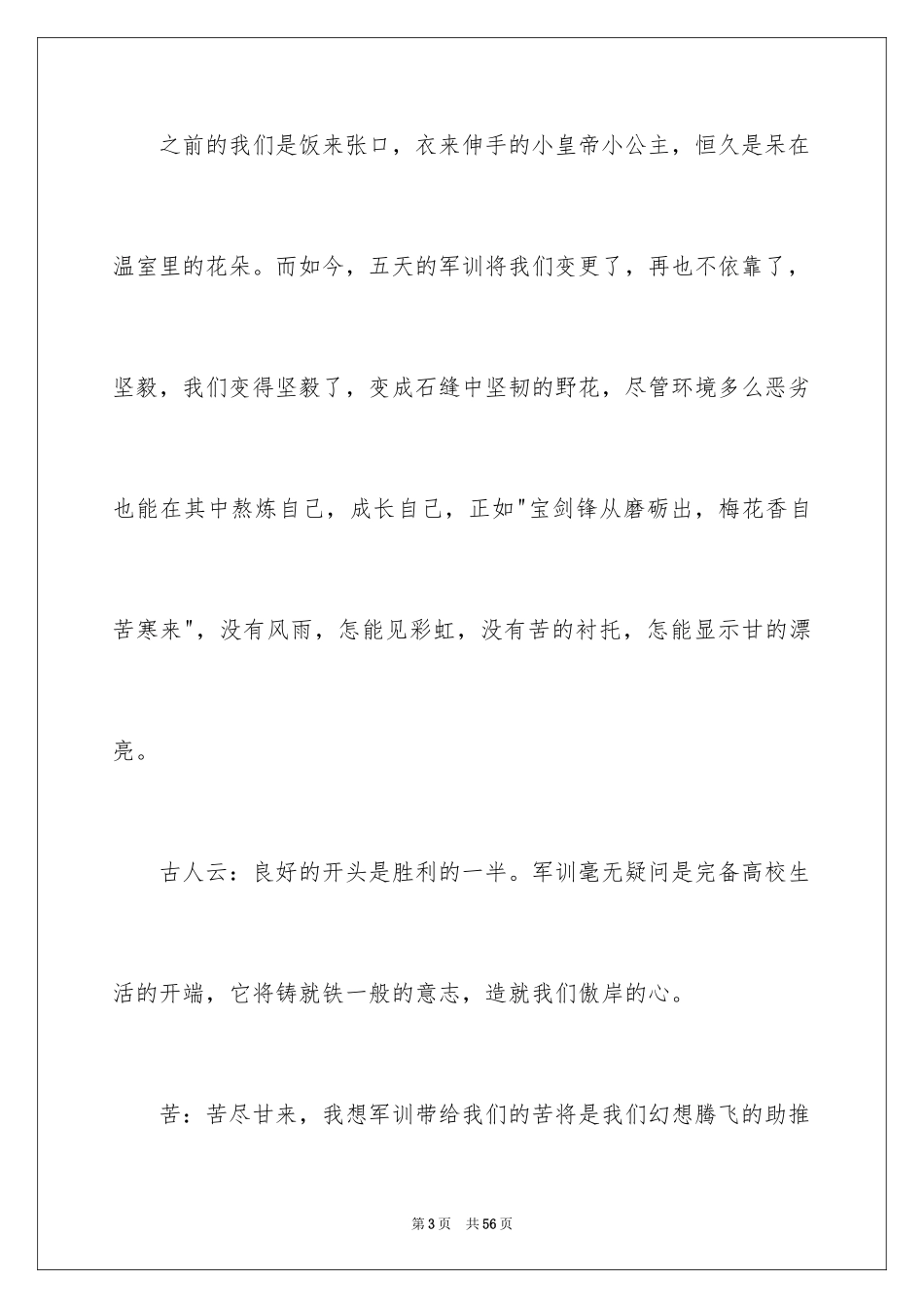 2024学生军训心得体会_198_第3页