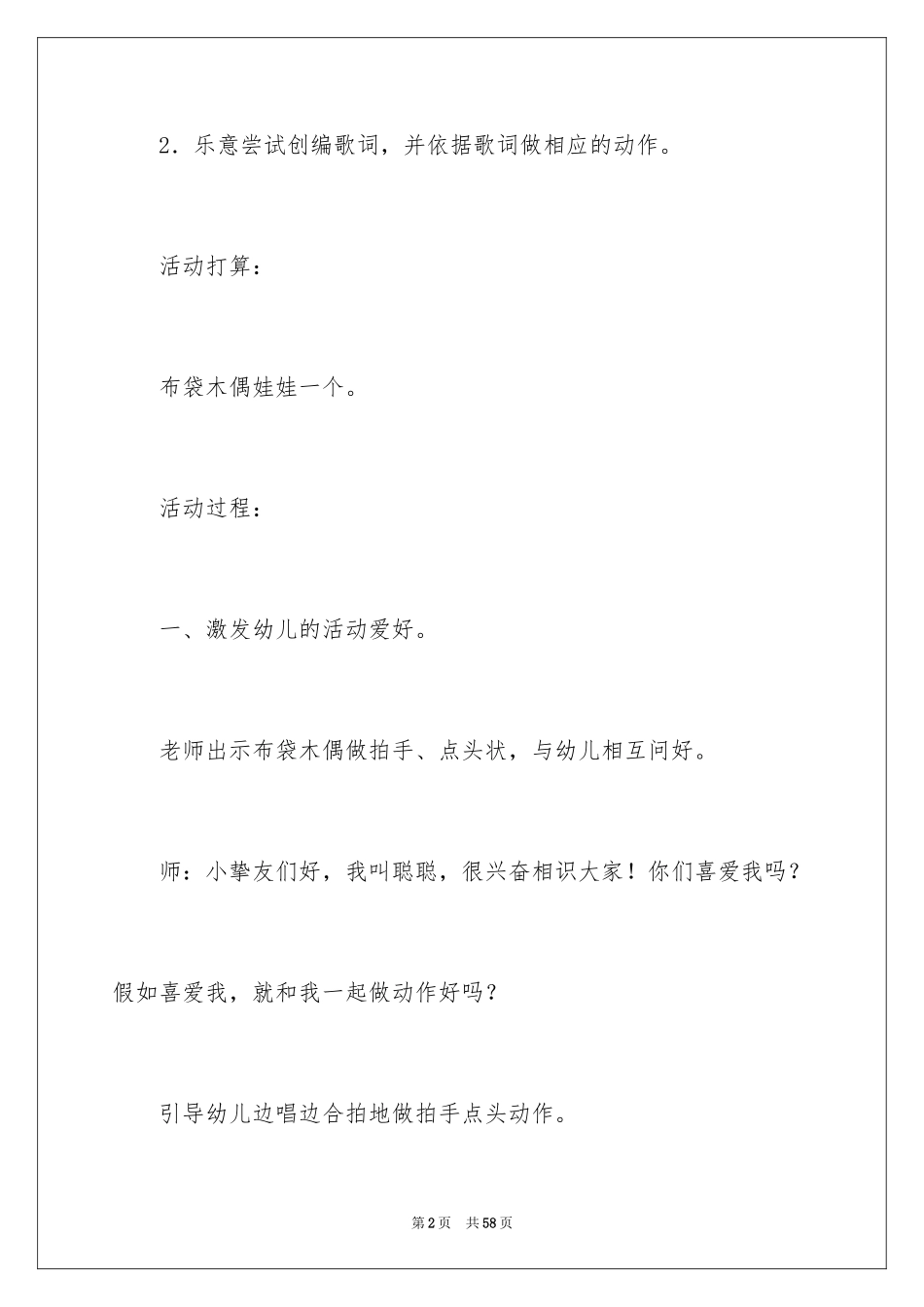 2024《拍手点头》小班教案_第2页
